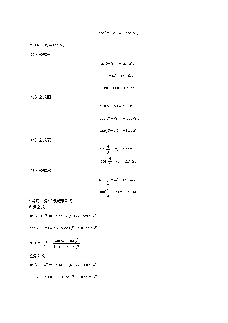 新高考艺术生40天突破数学90分讲义第20讲三角函数公式(原卷版+解析)第3页