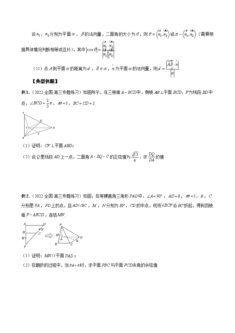 新高考艺术生40天突破数学90分讲义第25讲空间向量与立体几何(原卷版+解析)第3页