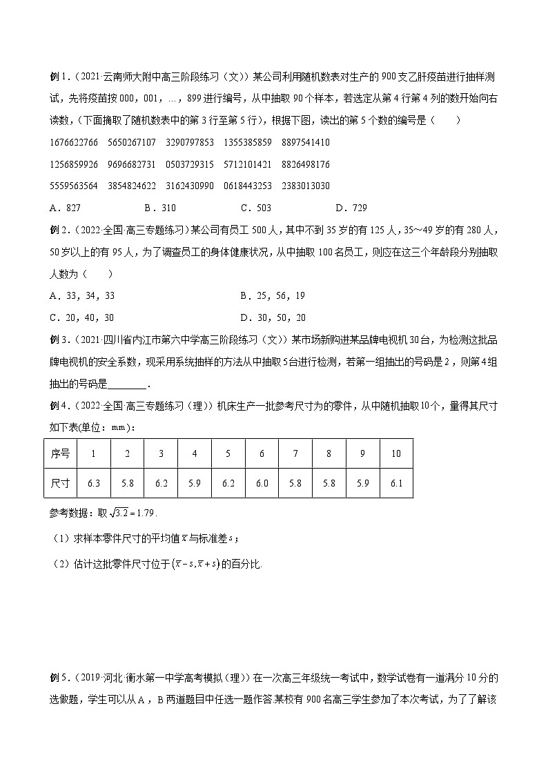 新高考艺术生40天突破数学90分讲义第26讲统计(原卷版+解析)02