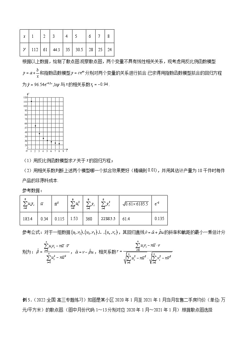 新高考艺术生40天突破数学90分讲义第27讲统计案例和回归方程(原卷版+解析)03