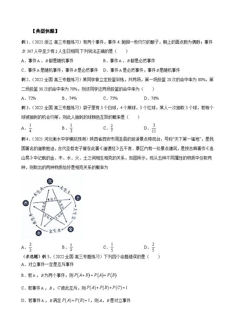 新高考艺术生40天突破数学90分讲义第30讲概率小题(原卷版+解析)02