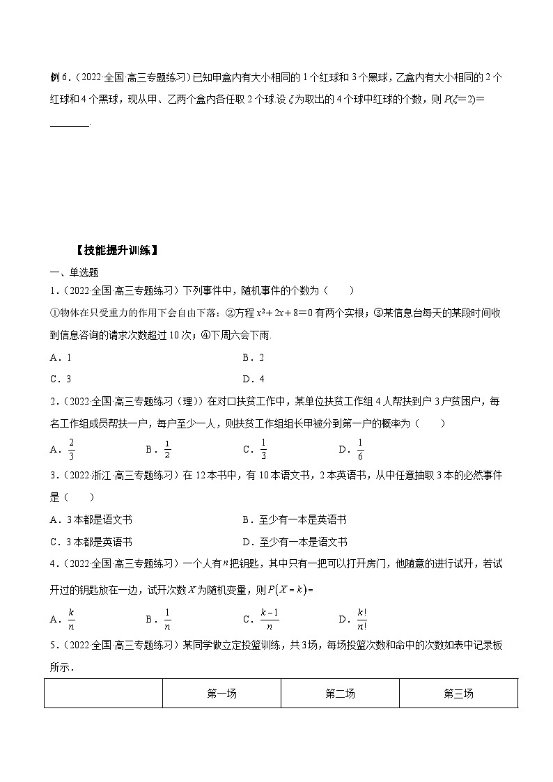 新高考艺术生40天突破数学90分讲义第30讲概率小题(原卷版+解析)03