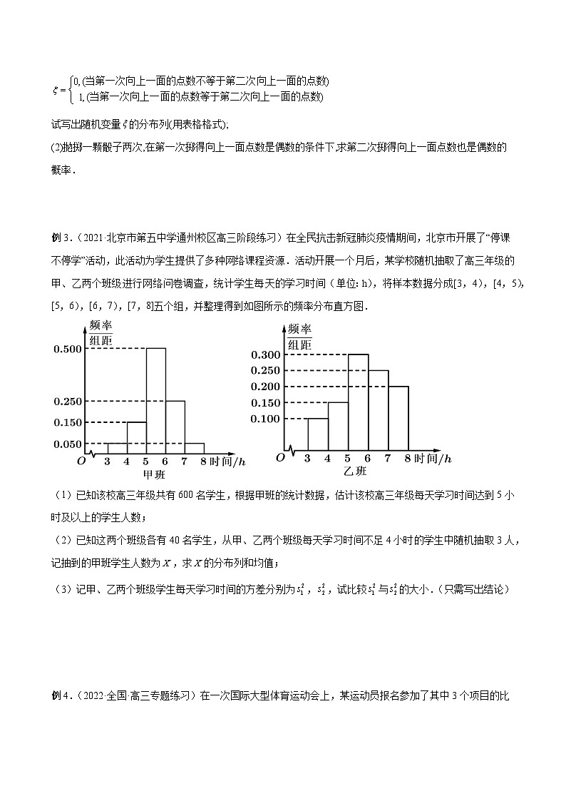 新高考艺术生40天突破数学90分讲义第31讲两点分布、超几何分布、二项分布、正态分布(原卷版+解析)03