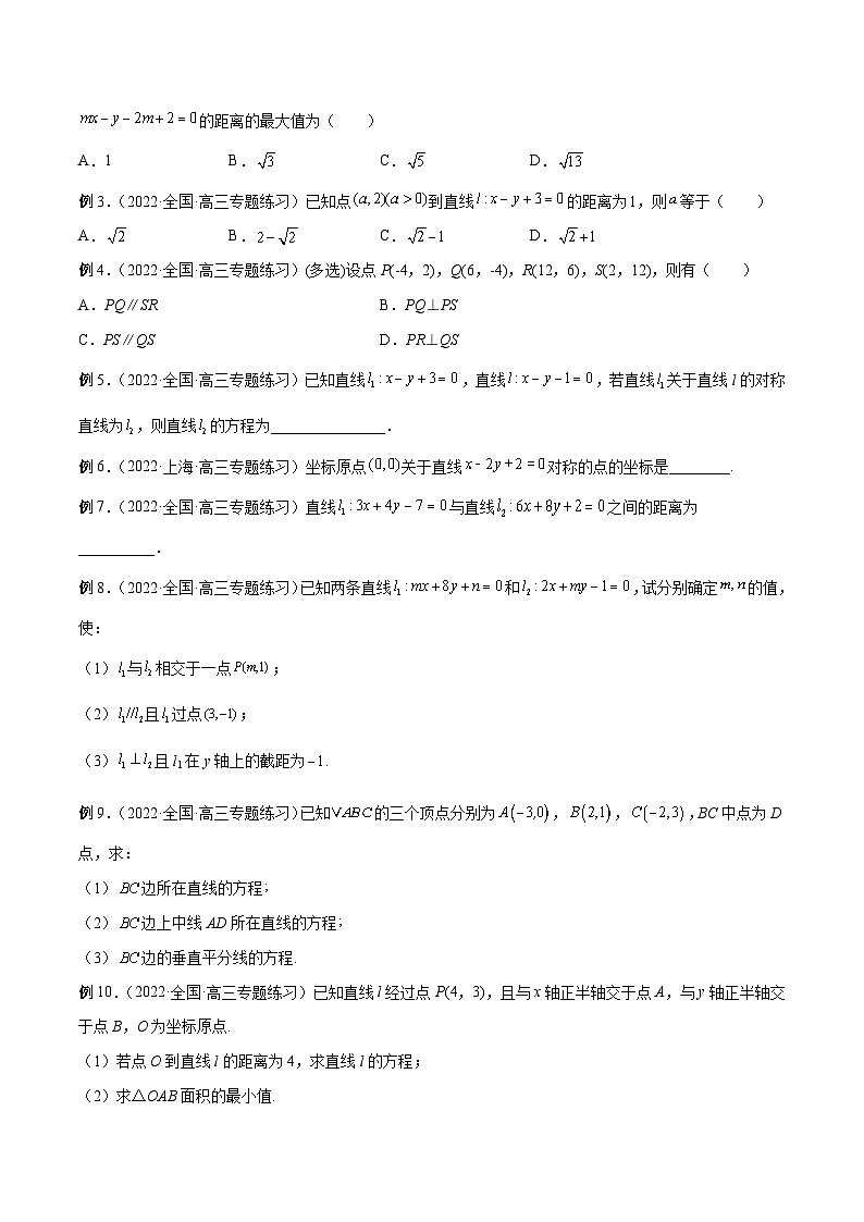 新高考艺术生40天突破数学90分讲义第33讲直线方程(原卷版+解析)03