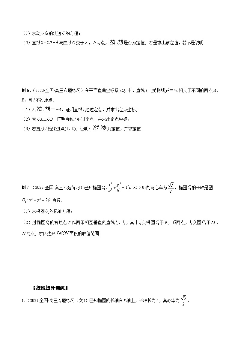 新高考艺术生40天突破数学90分讲义第37讲圆锥曲线常规解答题(原卷版+解析)03