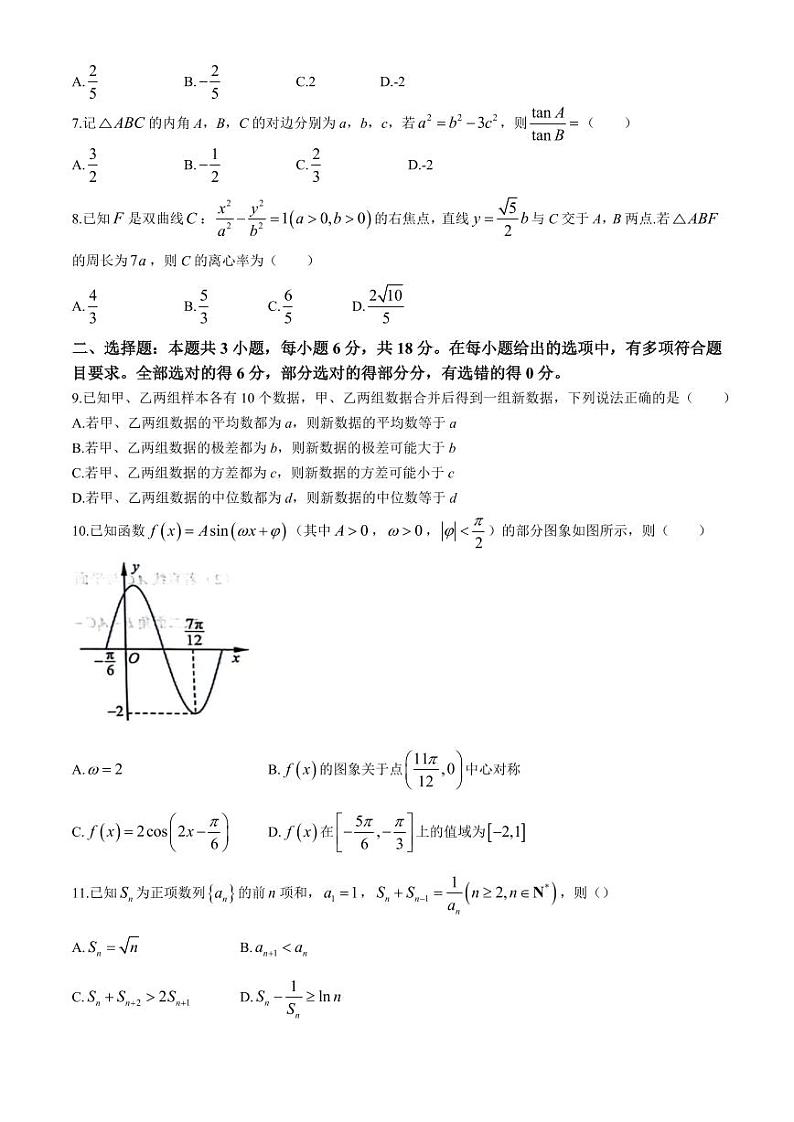 2024届海南省海口市高三下学期一模数学试题02