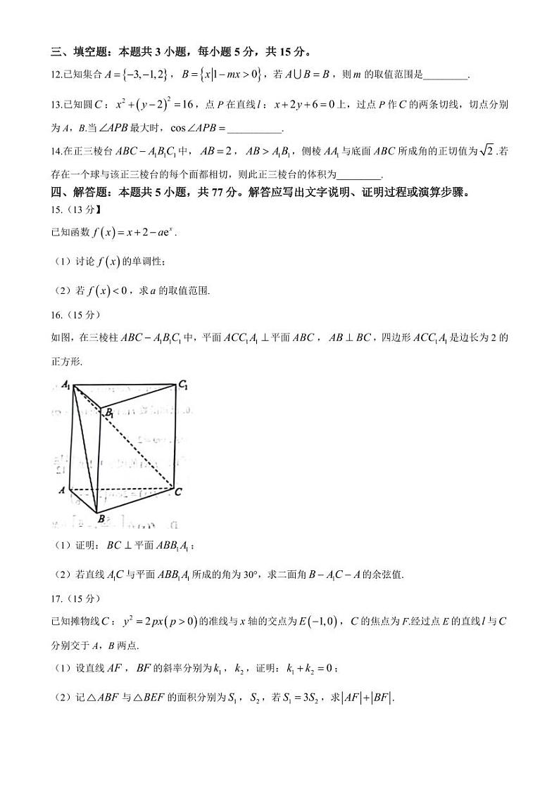 2024届海南省海口市高三下学期一模数学试题03