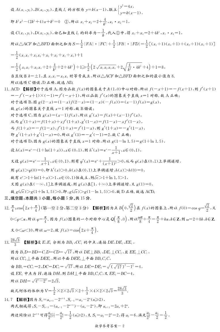 数学答案（仿真联考一）第2页