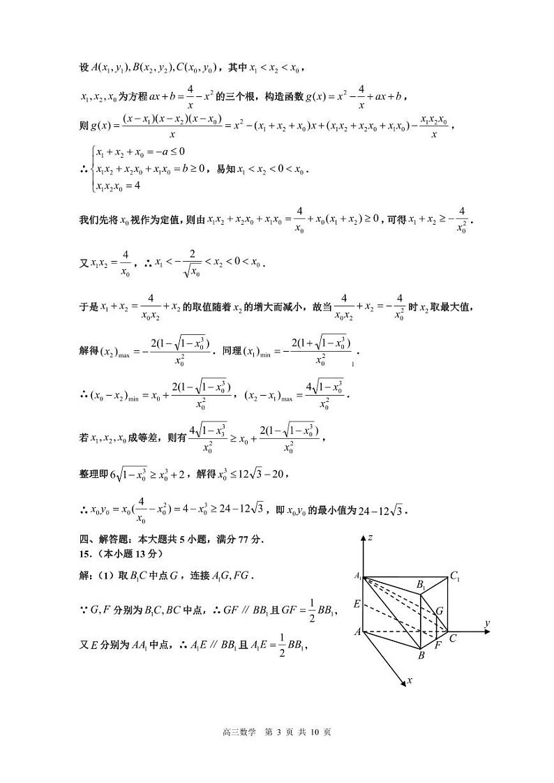 2024届江西省景德镇市高三下学期第三次质量检测数学试题03