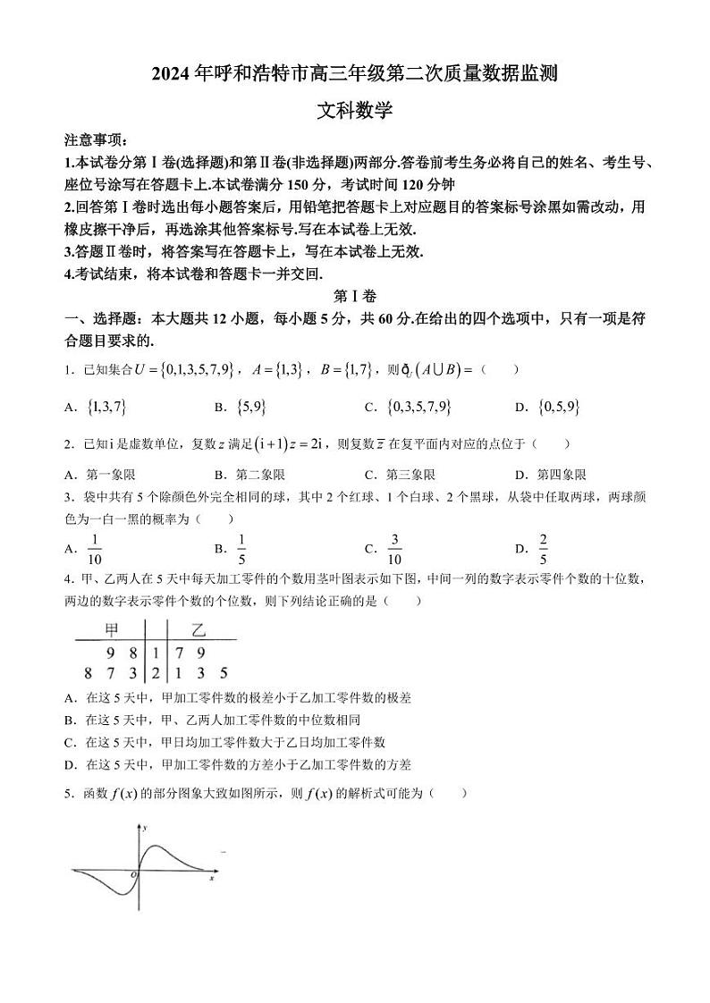 内蒙古呼和浩特市2024届高三下学期二模考试 数学（文） 含答案01