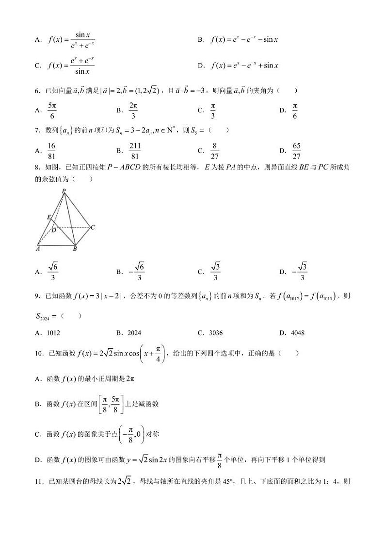 内蒙古呼和浩特市2024届高三下学期二模考试 数学（文） 含答案02