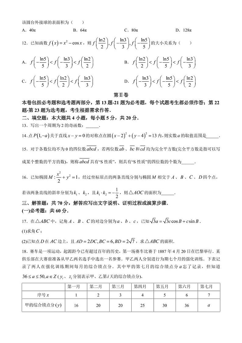 内蒙古呼和浩特市2024届高三下学期二模考试 数学（文） 含答案03