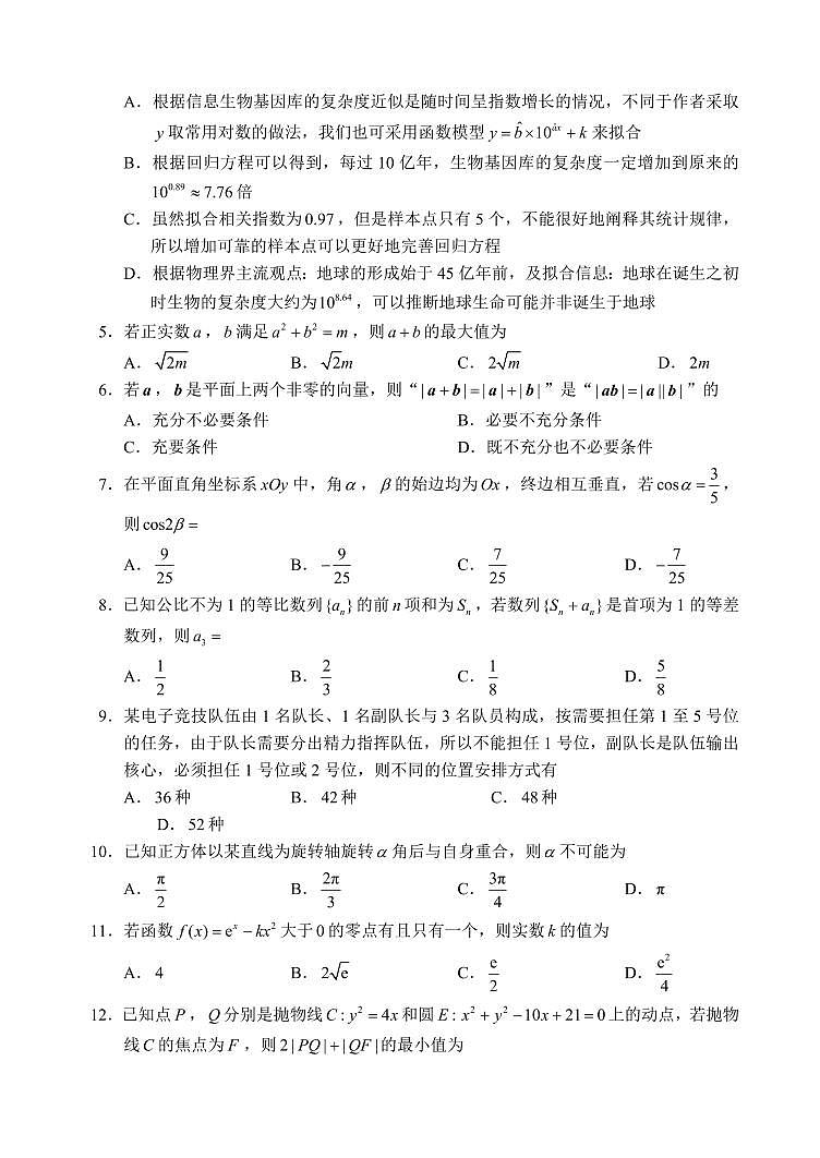 2024届四川省成都市蓉城名校联盟高三第三次模拟考试理科数学+第2页