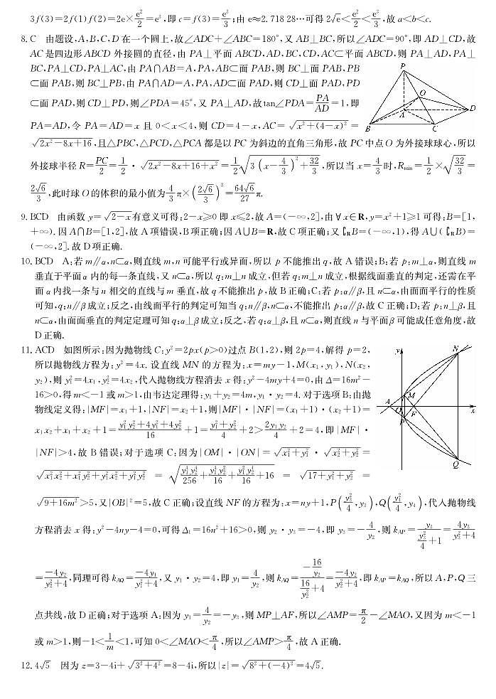 数学da (1)第2页