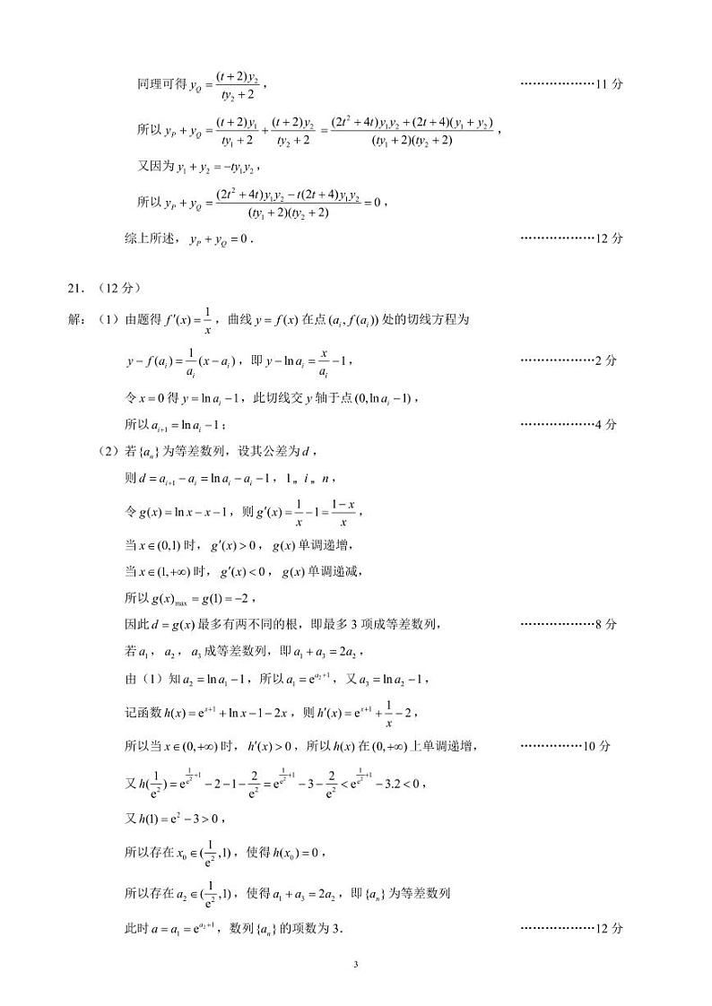 四川省成都市蓉城名校联盟2024届高三第三次模拟考试文科数学试题03