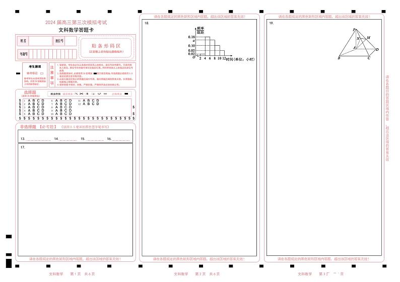 四川省成都市蓉城名校联盟2024届高三第三次模拟考试文科数学试题01