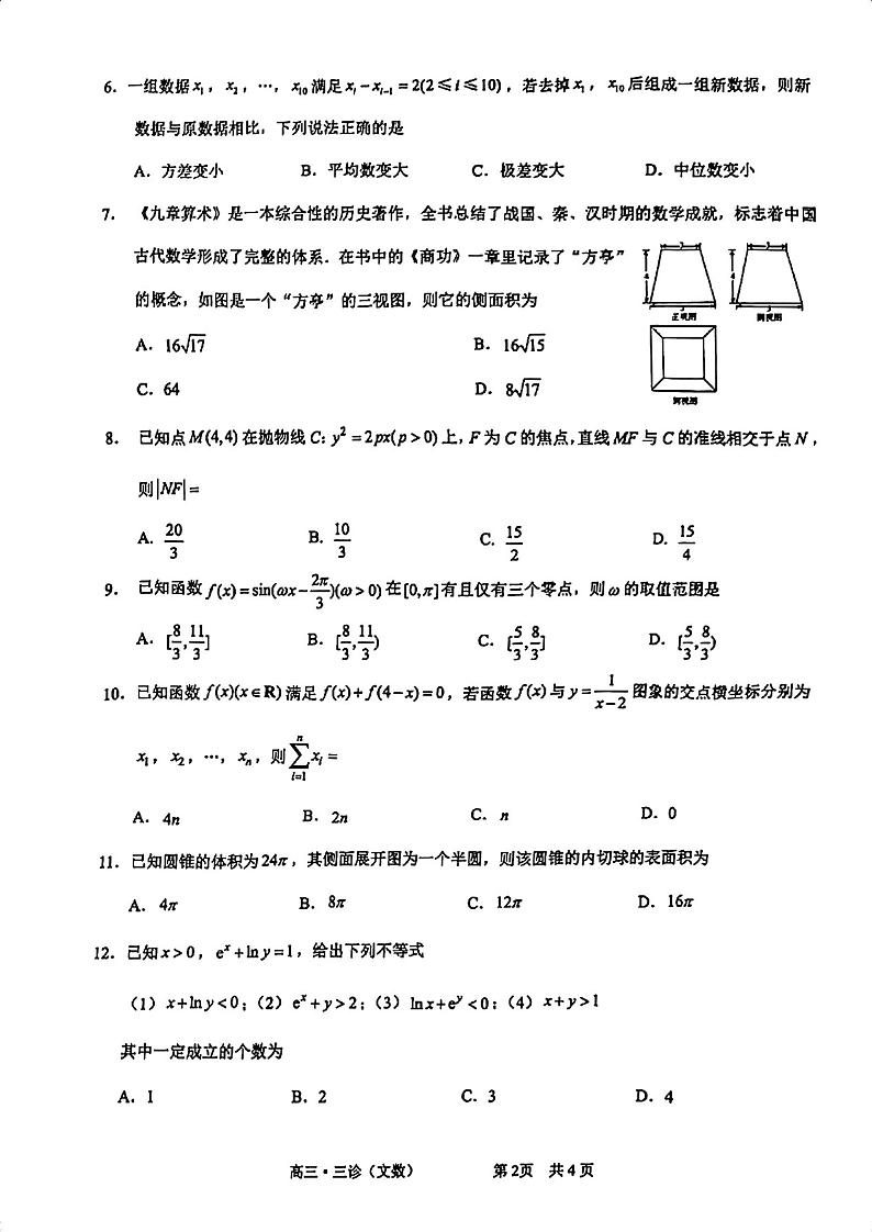 2024届四川省泸州市高三第三次教学质量诊断性考试文数试卷02