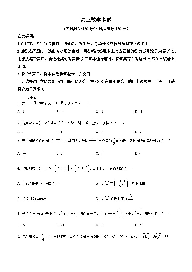 河南省名校联盟2023-2024学年高三下学期教学质量检测（4月）数学试题（原卷版+解析版）01