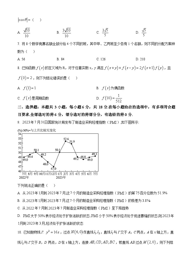 河南省名校联盟2023-2024学年高三下学期教学质量检测（4月）数学试题（原卷版+解析版）02