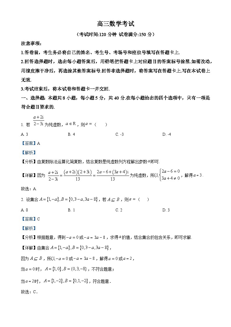 河南省名校联盟2023-2024学年高三下学期教学质量检测（4月）数学试题（原卷版+解析版）01
