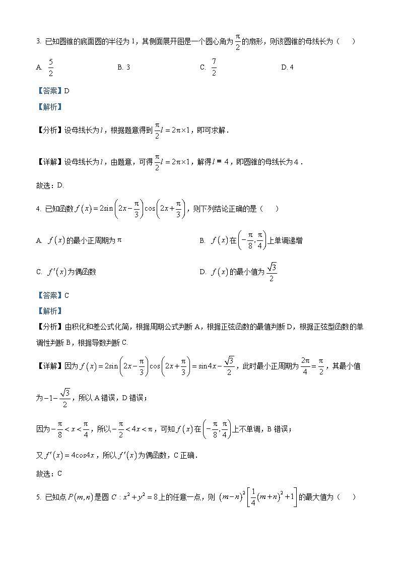 河南省名校联盟2023-2024学年高三下学期教学质量检测（4月）数学试题（原卷版+解析版）02