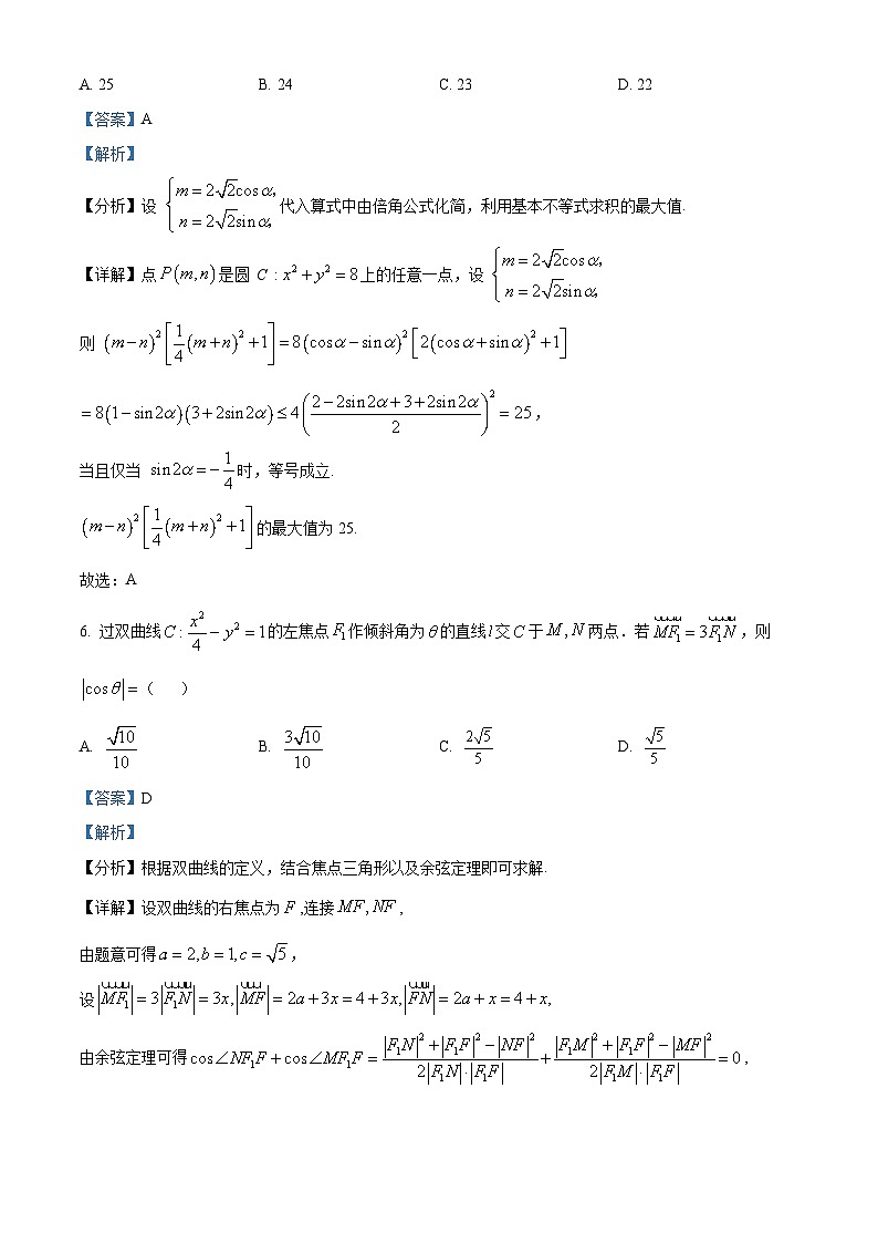 河南省名校联盟2023-2024学年高三下学期教学质量检测（4月）数学试题（原卷版+解析版）03