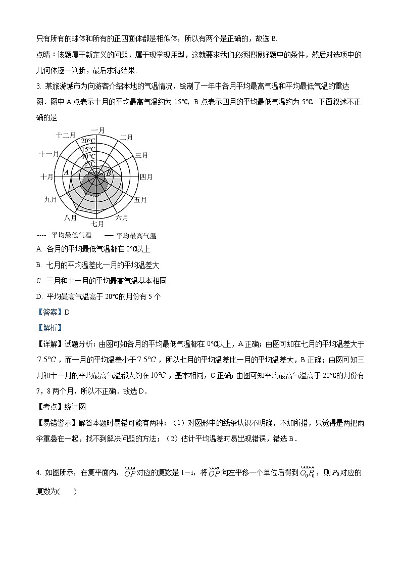 河南省南阳市2023-2024学年高二下学期期中考试文科数学试题（原卷版+解析版）02