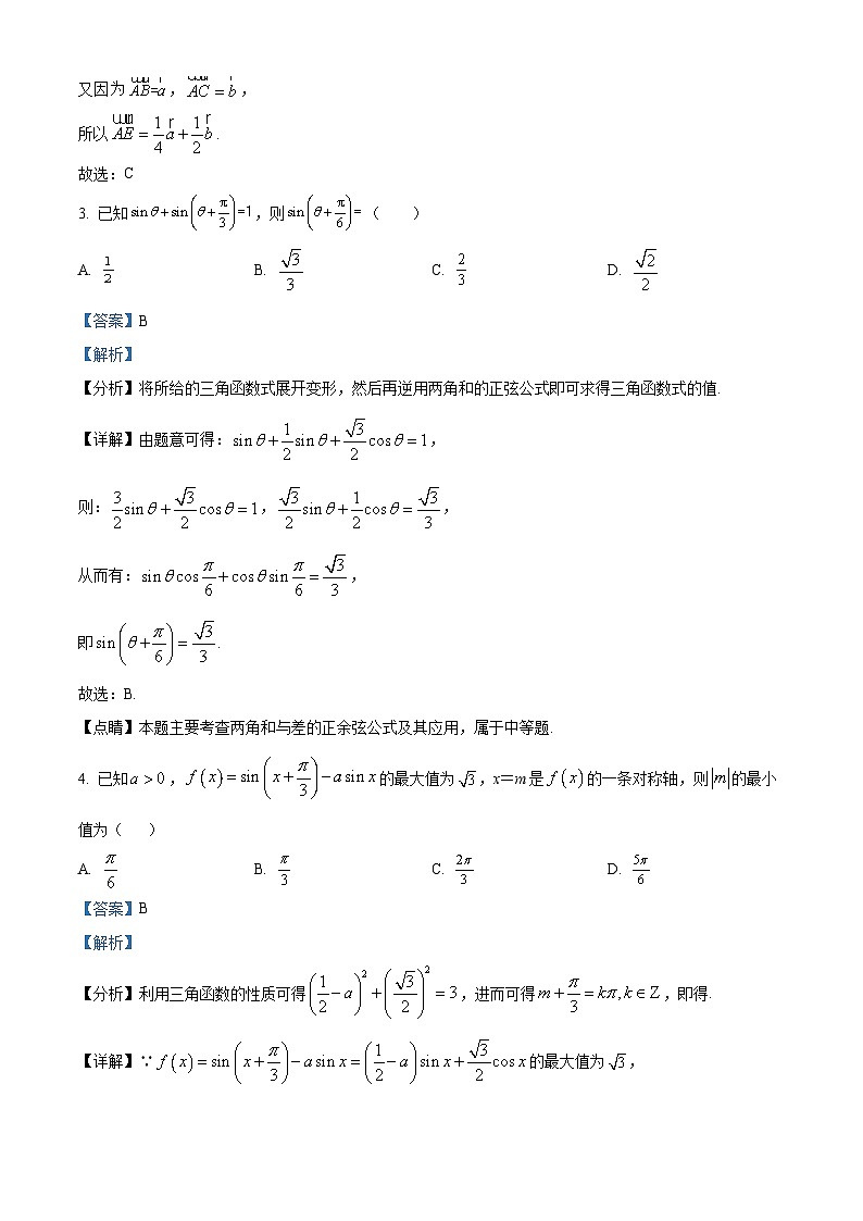 湖北省武汉市第六中学2023-2024学年高一下学期4月月考数学试卷（解析版）第2页