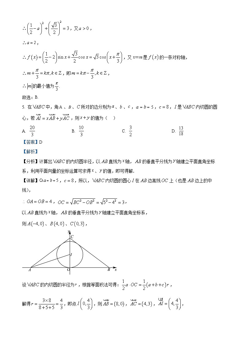湖北省武汉市第六中学2023-2024学年高一下学期4月月考数学试卷（解析版）第3页