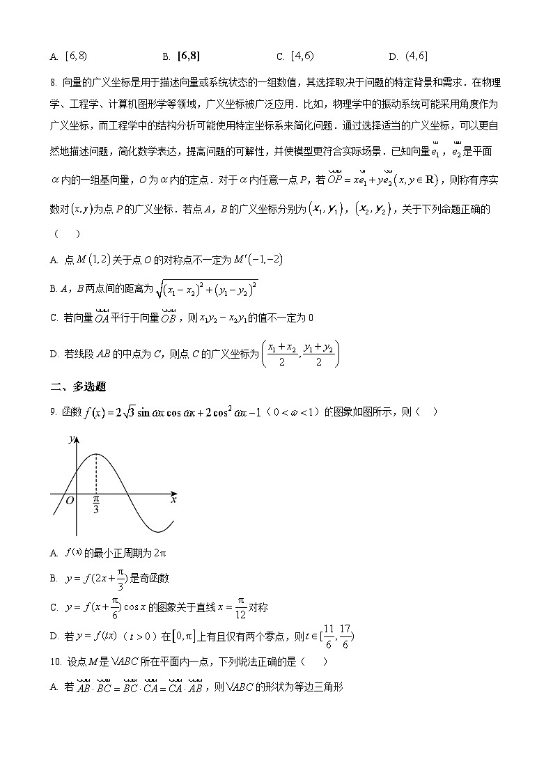 湖北省武汉市第六中学2023-2024学年高一下学期4月月考数学试卷（原卷版）第2页