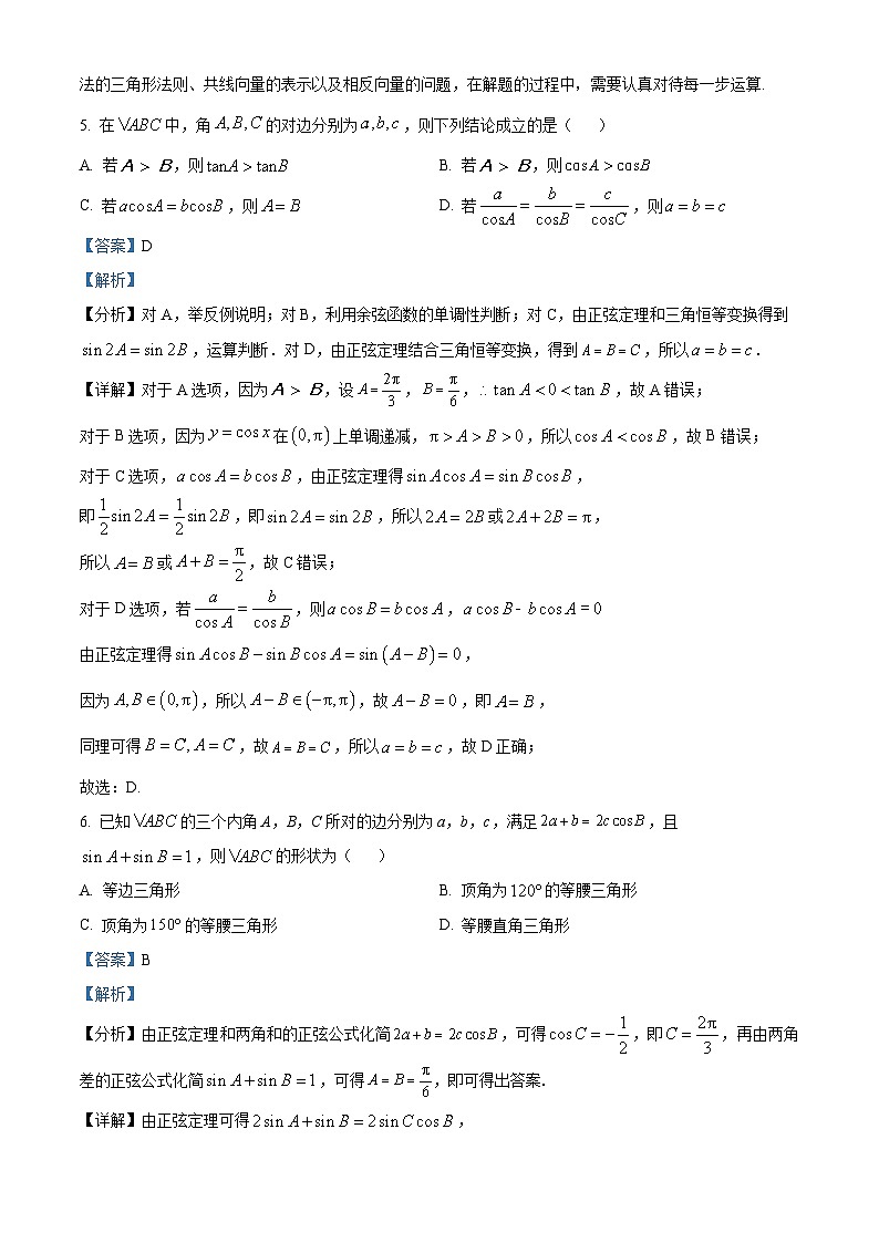 吉林省长春市十一高中2023-2024学年高一下学期4月月考数学试题（原卷版+解析版）03