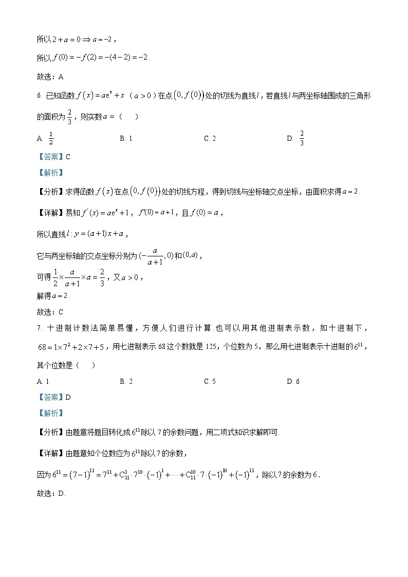 江西省赣州市十八县市二十四校2024届高三下学期期中联考数学试题（原卷版+解析版）03