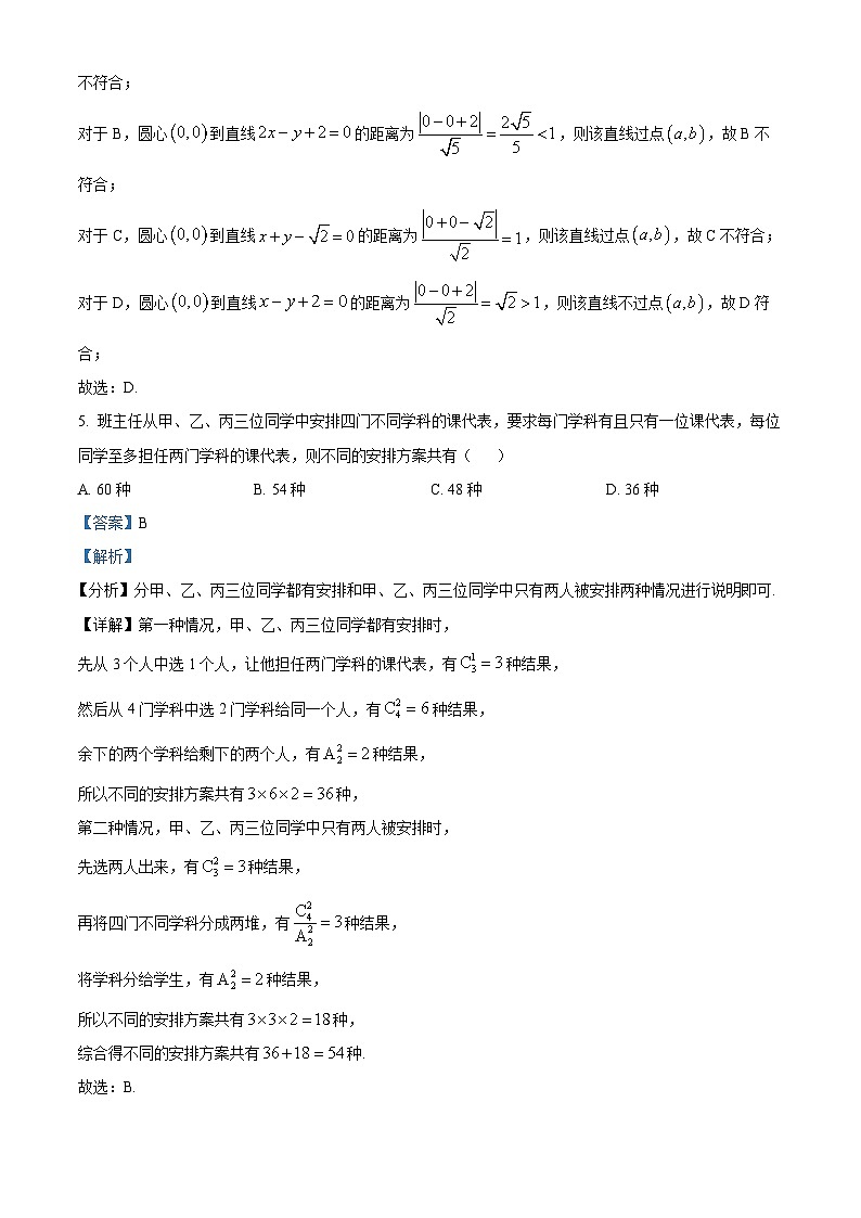 山东省聊城市2024届高三下学期模拟考试（二模）数学试题（解析版）第3页
