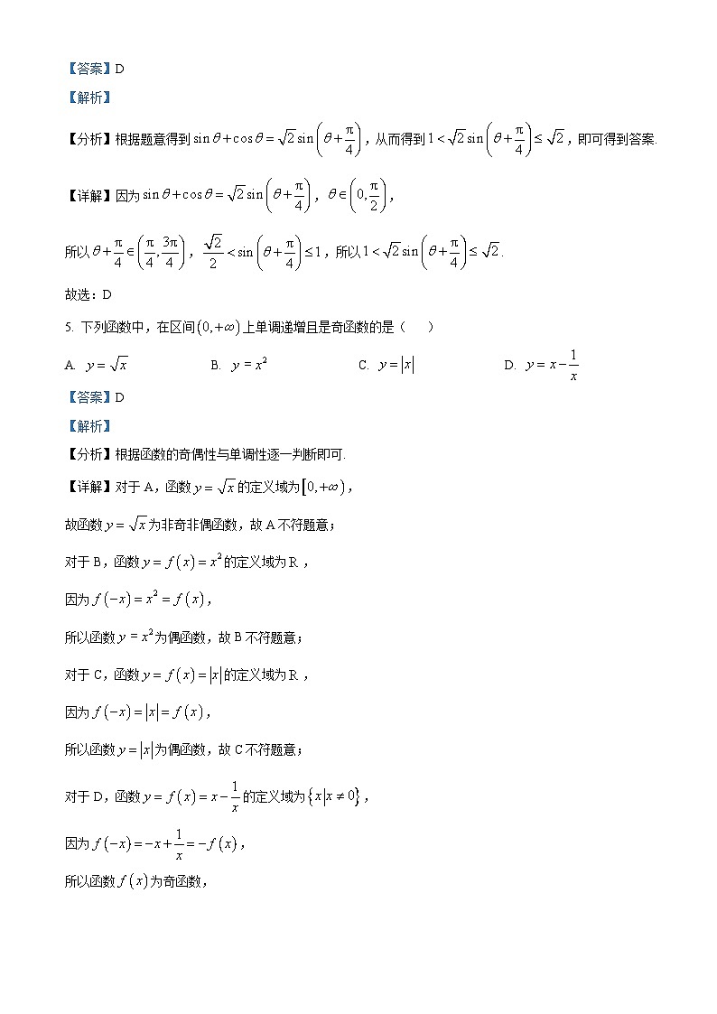 陕西省西安市第一中学2024届高三第三次模拟文科数学试题（解析版）第2页
