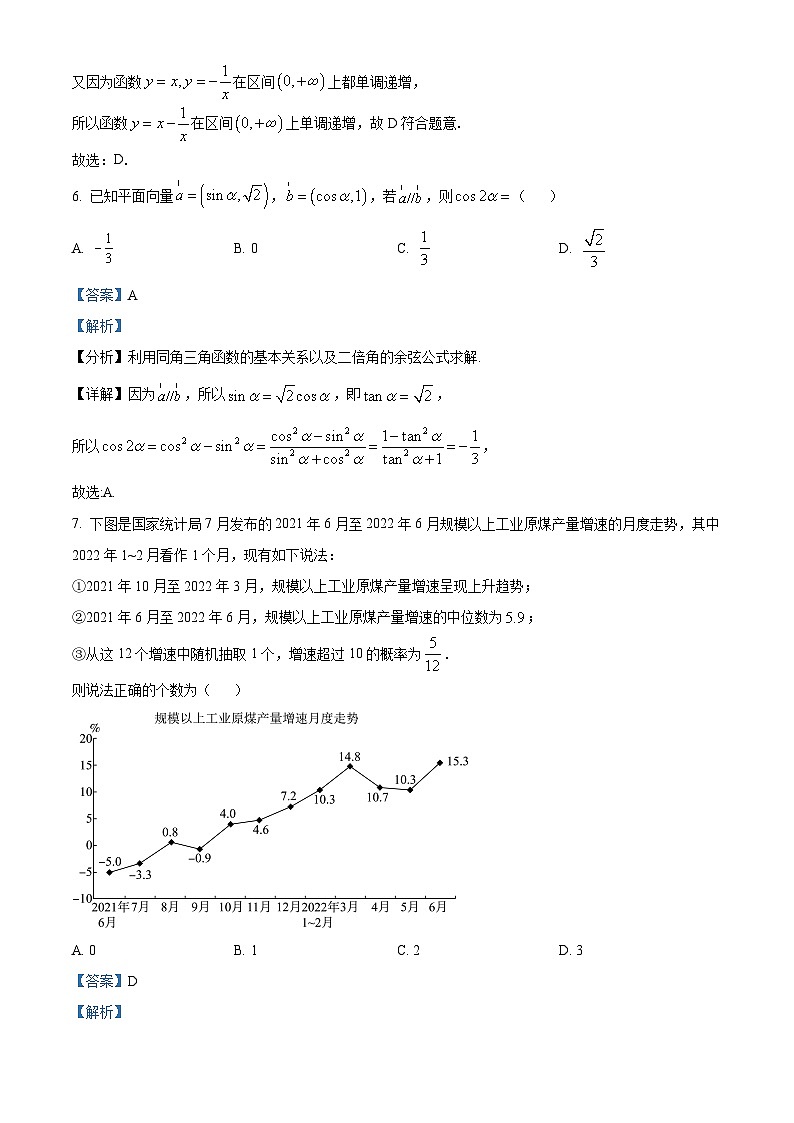 陕西省西安市第一中学2024届高三第三次模拟文科数学试题（解析版）第3页