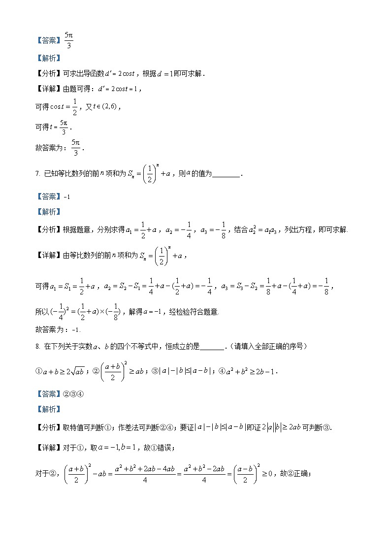 上海市静安区2024届高三下学期期中教学质量调研数学试卷（原卷版+解析版）03