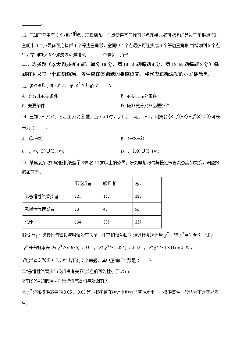 上海市闵行区2024届高三下学期学业质量调研（二模）数学试卷（原卷版+解析版）02
