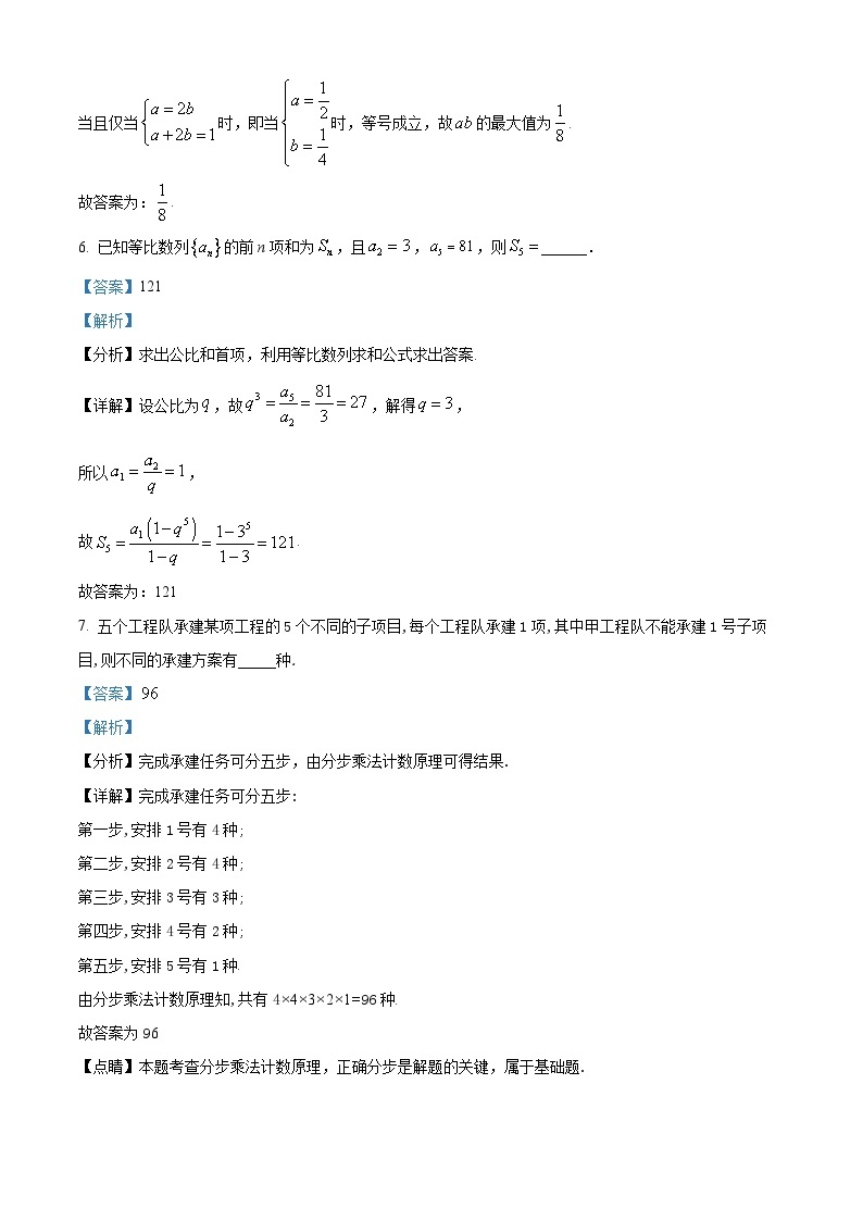 上海市闵行区2024届高三下学期学业质量调研（二模）数学试卷（原卷版+解析版）03