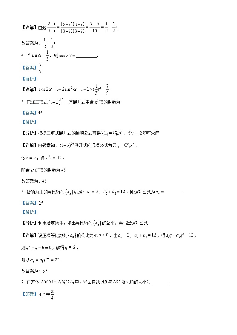 上海市杨浦区2024届高三下学期二模质量调研数学试卷（原卷版+解析版）02