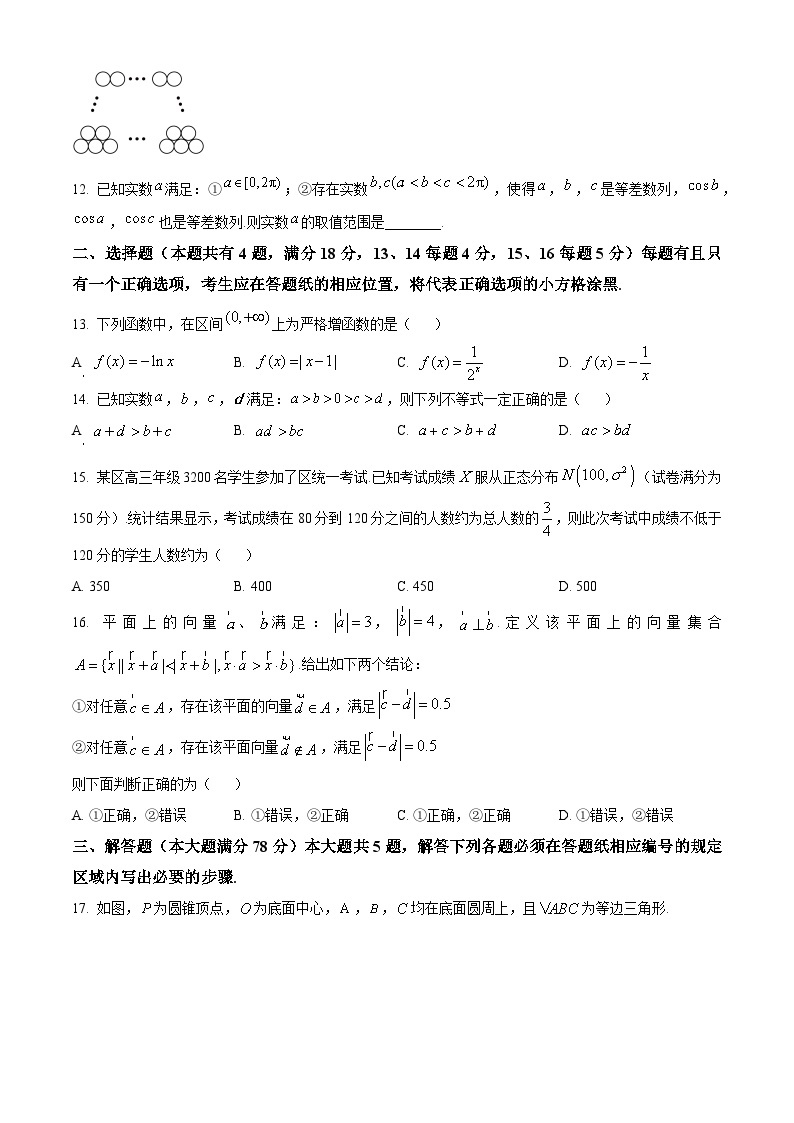 上海市杨浦区2024届高三下学期二模质量调研数学试卷（原卷版+解析版）02