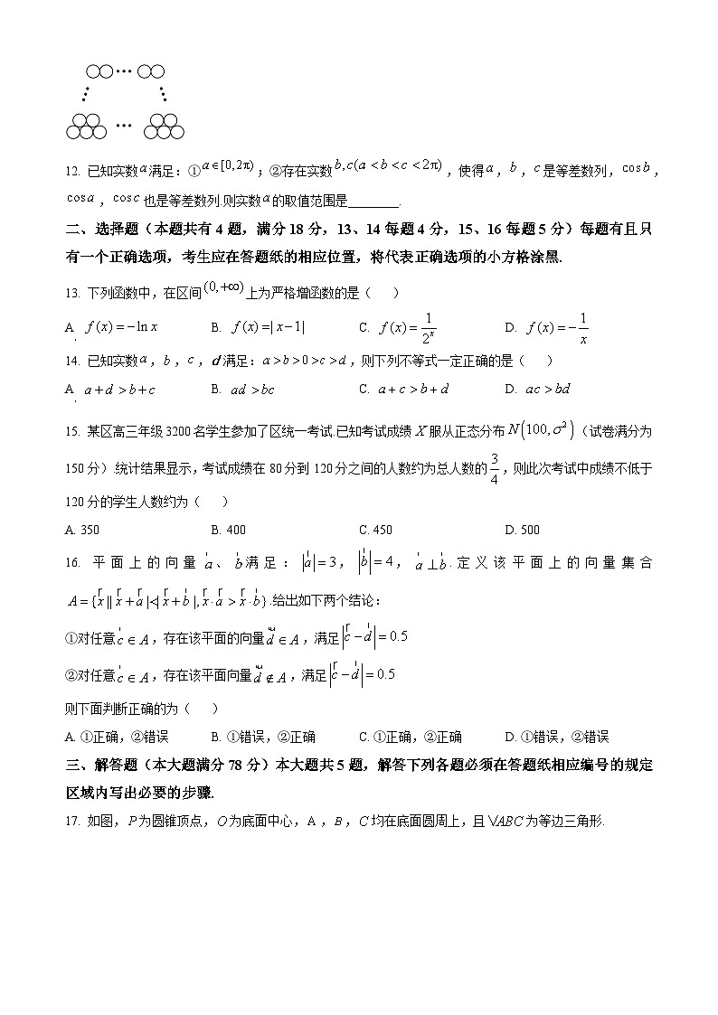 上海市杨浦区2024届高三下学期二模质量调研数学试卷（原卷版+解析版）02