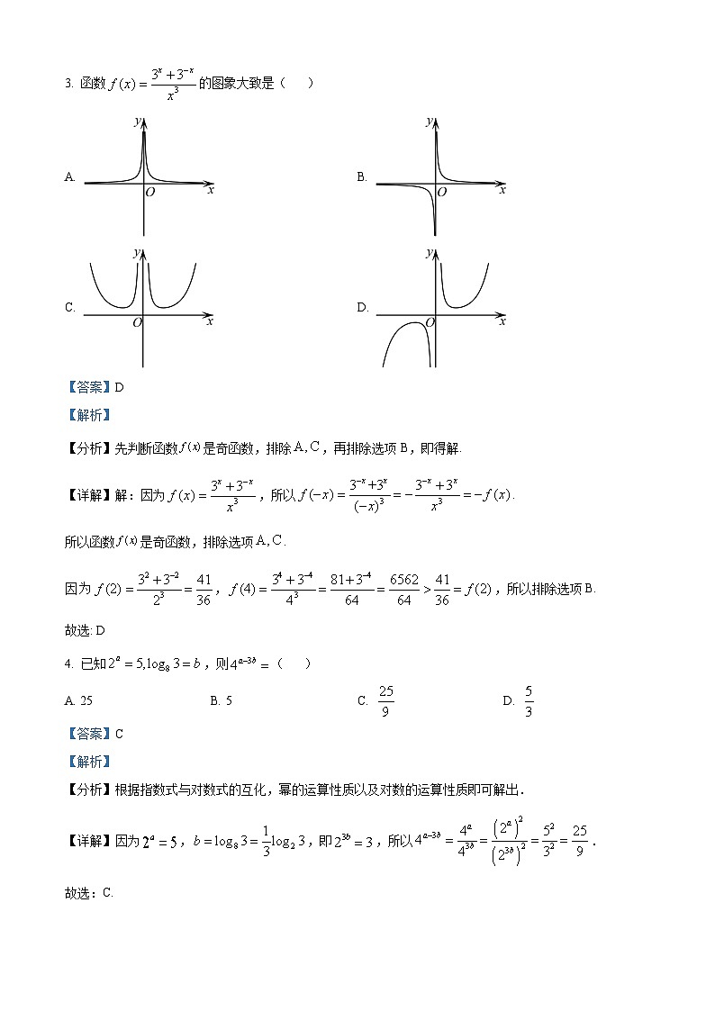 天津市九校2024届高三下学期联合模拟考试（一）数学试卷（解析版）第2页