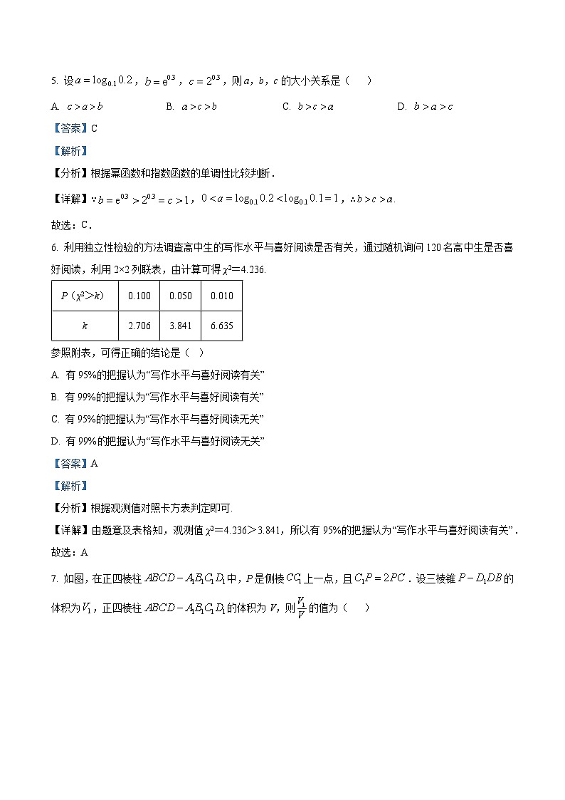 天津市九校2024届高三下学期联合模拟考试（一）数学试卷（解析版）第3页