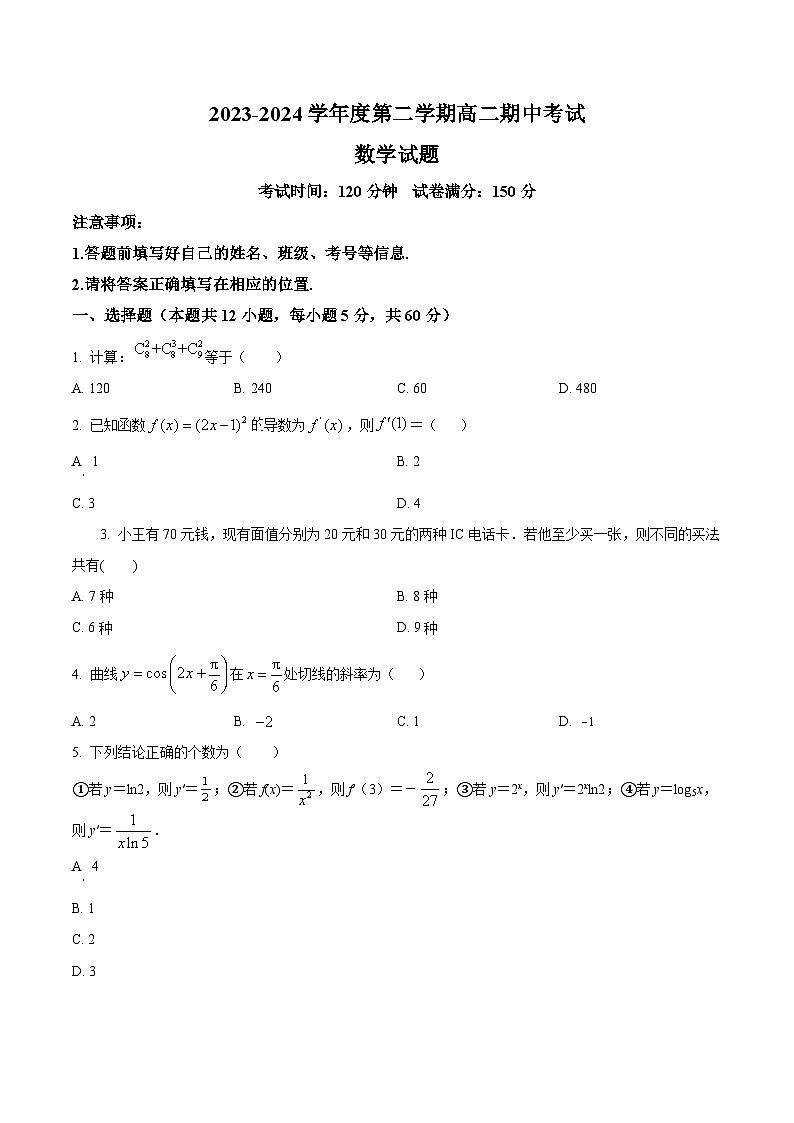 新疆图木舒克市新疆兵团第三师图木舒克市鸿德实验学校2023-2024学年高二下学期期中考试数学试卷（原卷版+解析版）01