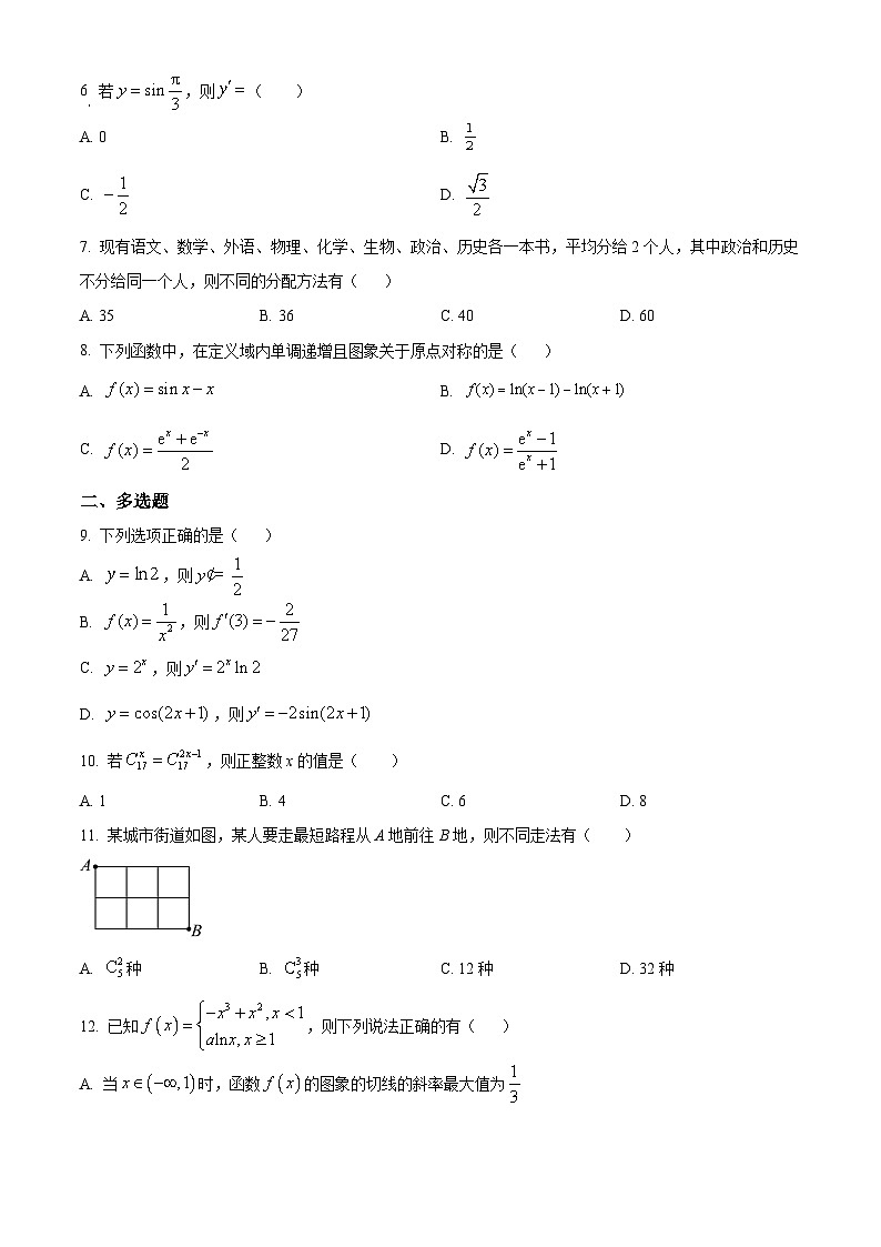 新疆图木舒克市新疆兵团第三师图木舒克市鸿德实验学校2023-2024学年高二下学期期中考试数学试卷（原卷版+解析版）02