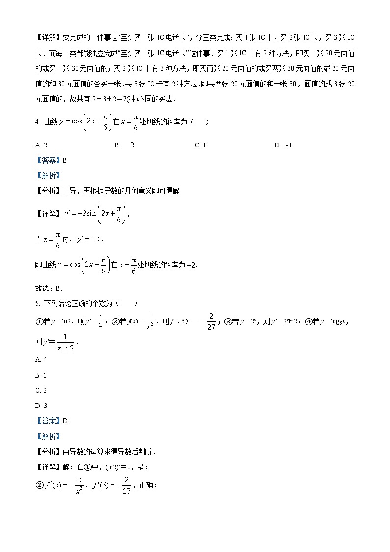 新疆图木舒克市新疆兵团第三师图木舒克市鸿德实验学校2023-2024学年高二下学期期中考试数学试卷（原卷版+解析版）02