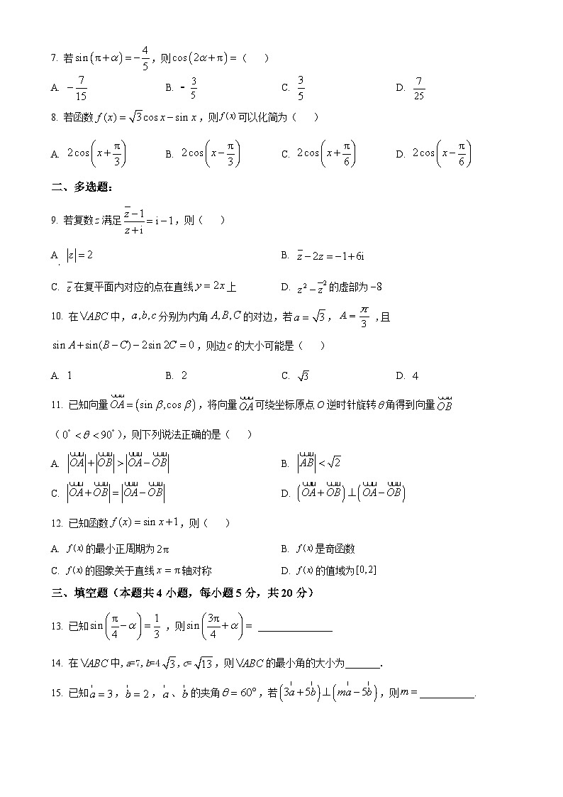 新疆图木舒克市新疆兵团第三师图木舒克市鸿德实验学校2023-2024学年高一下学期期中考试数学试卷（原卷版+解析版）02
