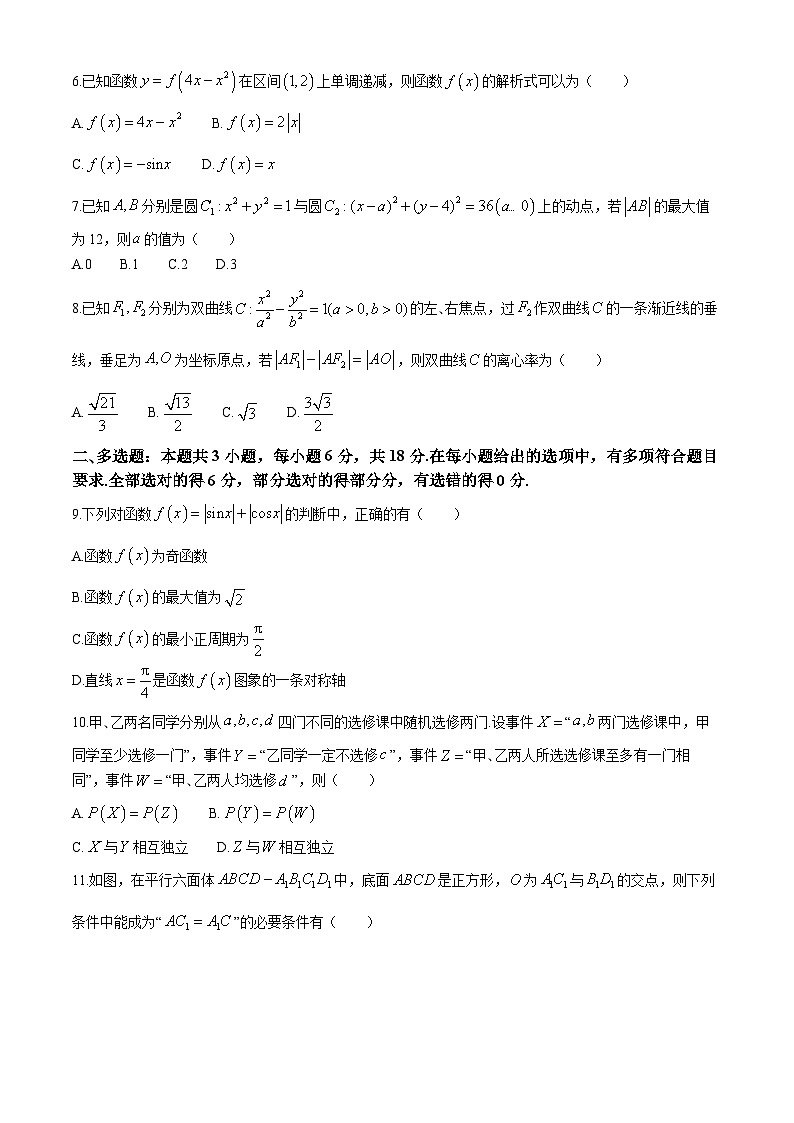 2024吕梁高三下学期4月模拟考试数学含解析02