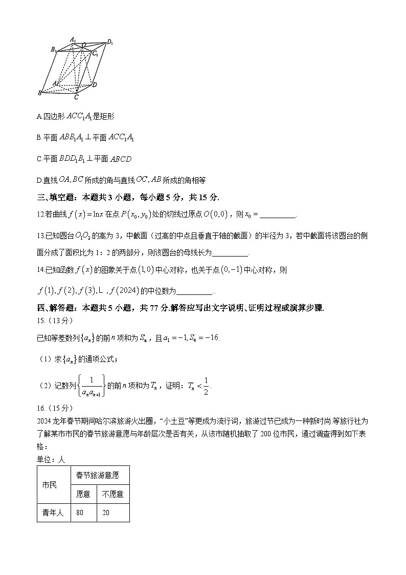 2024吕梁高三下学期4月模拟考试数学含解析03