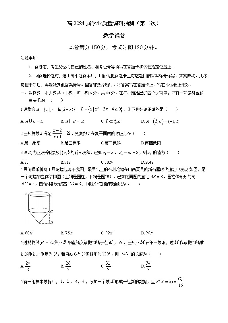 2024重庆九龙坡区高三下学期二模考试数学含答案01